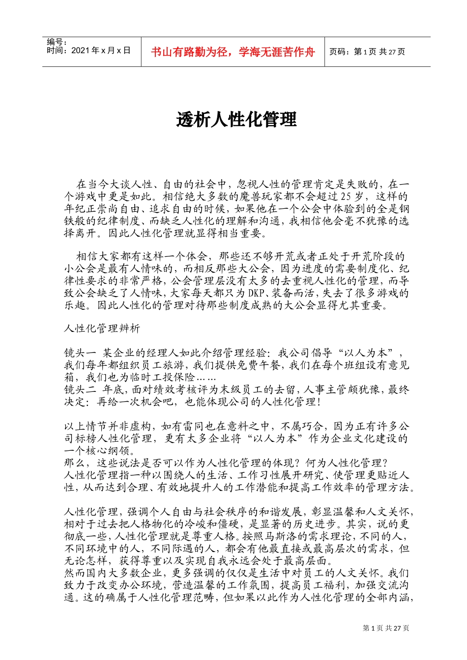 透析人性化管理_第1页