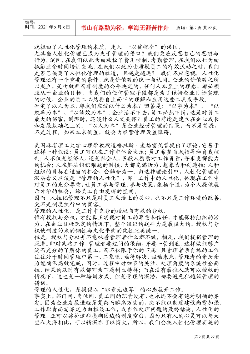 透析人性化管理_第2页