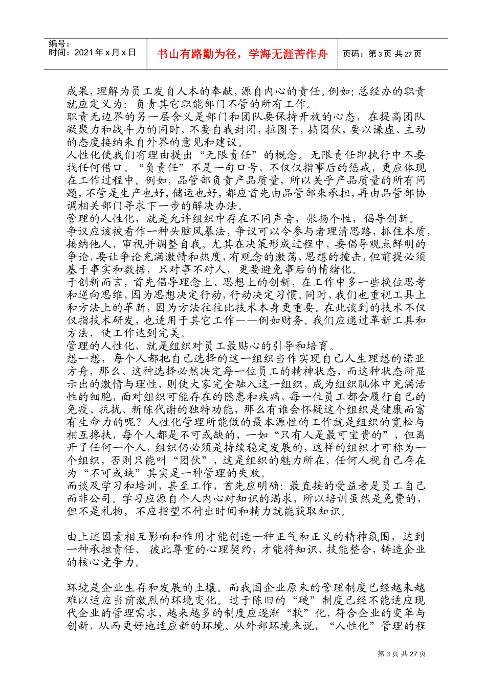 透析人性化管理_第3页