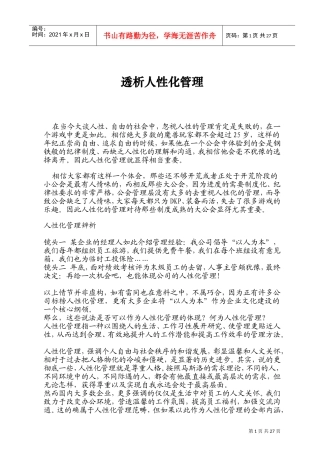 透析人性化管理