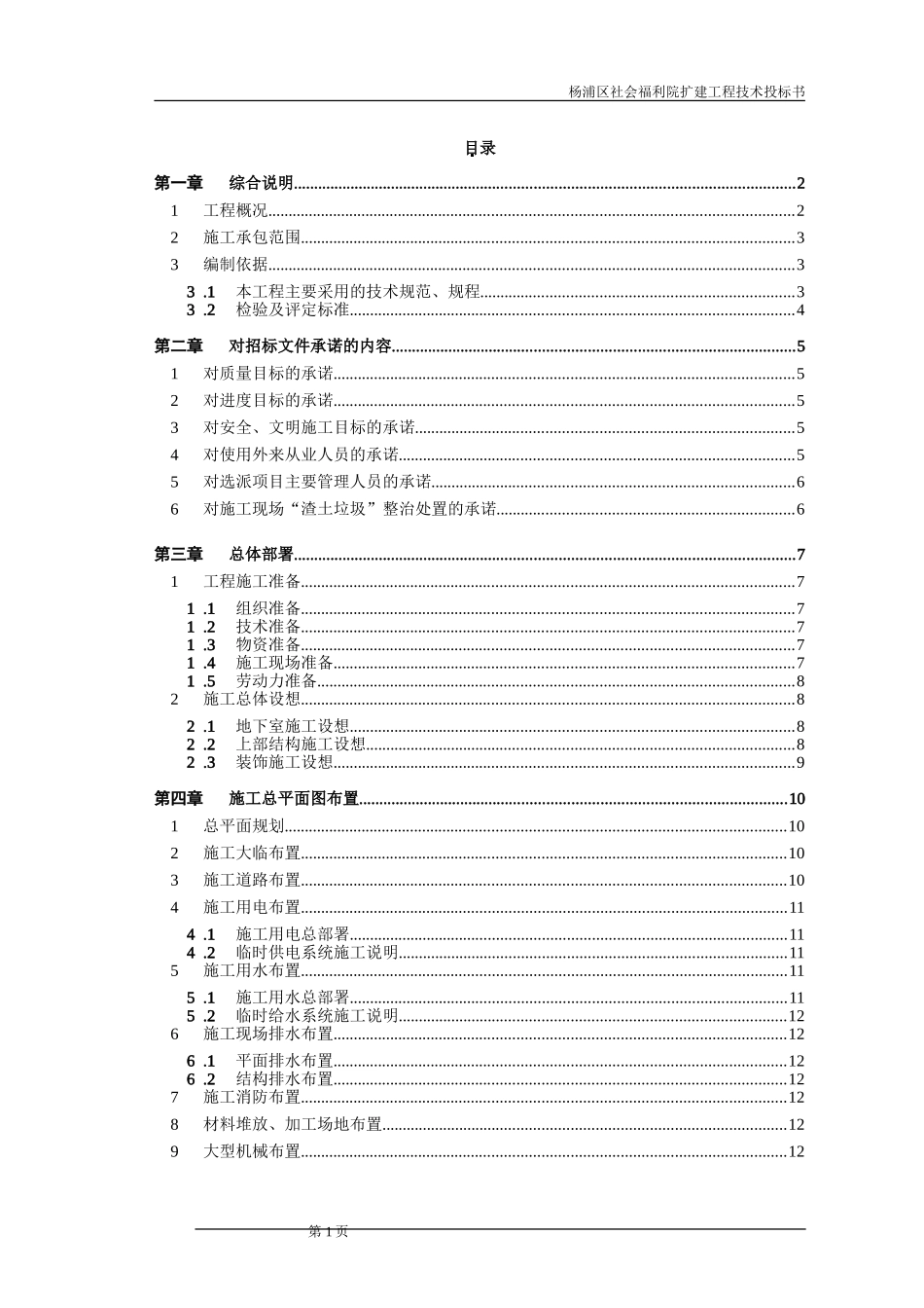 社会福利院扩建工程技术投标书_第1页