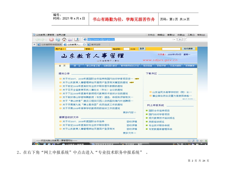 山东省教育系统专业技术职务申报系统使用帮助_第2页
