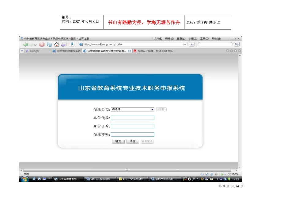 山东省教育系统专业技术职务申报系统使用帮助_第3页