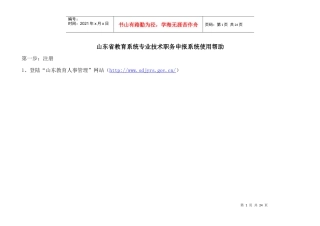 山东省教育系统专业技术职务申报系统使用帮助