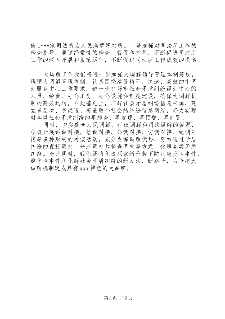 XX年司法行政工作计划范文_第2页