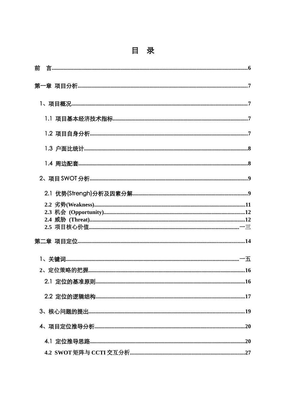 某广场项目营销策划报告_第3页