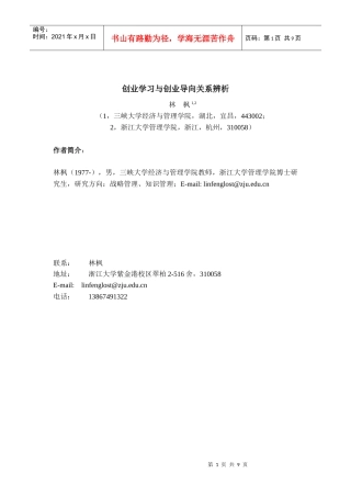 创业学习与创业导向关系的辨析