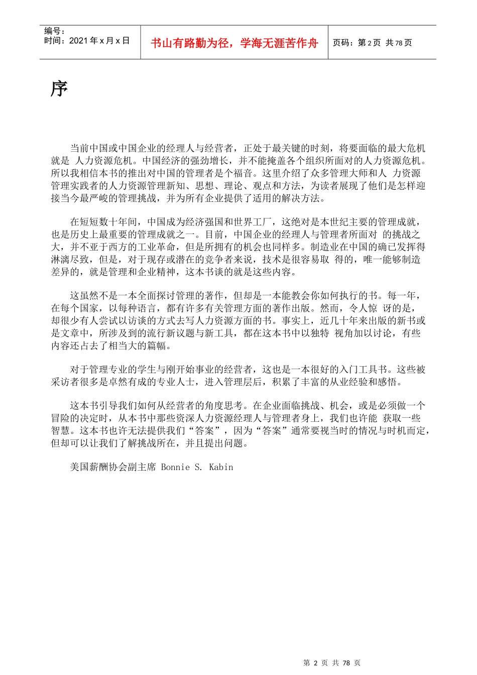 世界强人力资源总监访谈_第2页