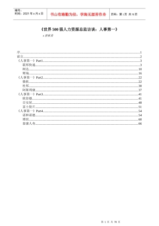 世界强人力资源总监访谈
