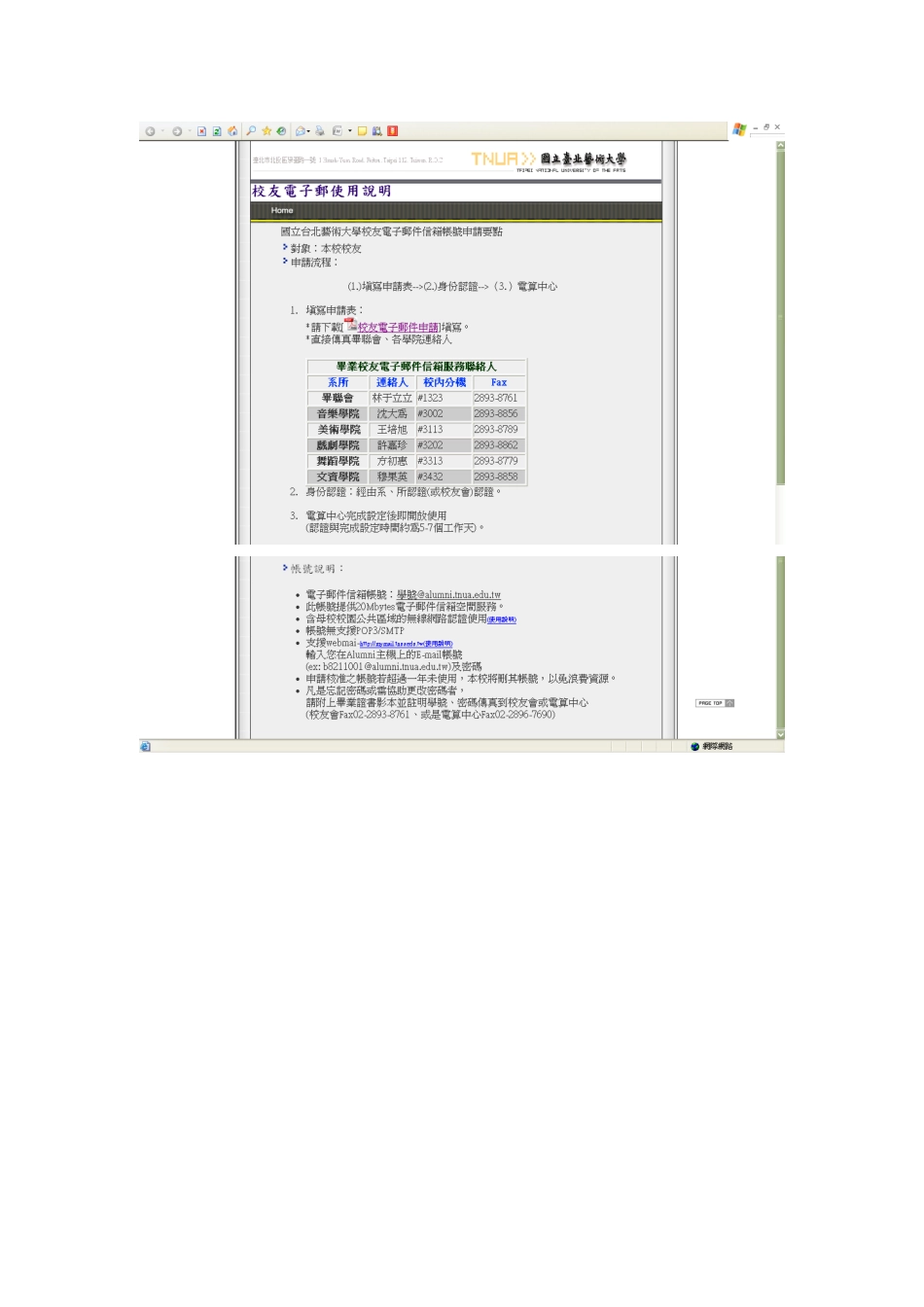 毕业校友电子邮件信箱服务处理报告_第2页