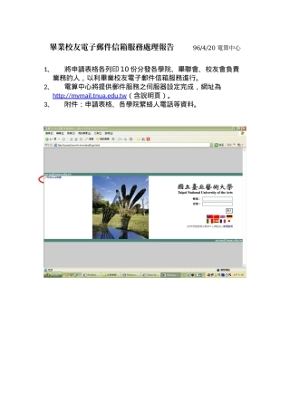 毕业校友电子邮件信箱服务处理报告