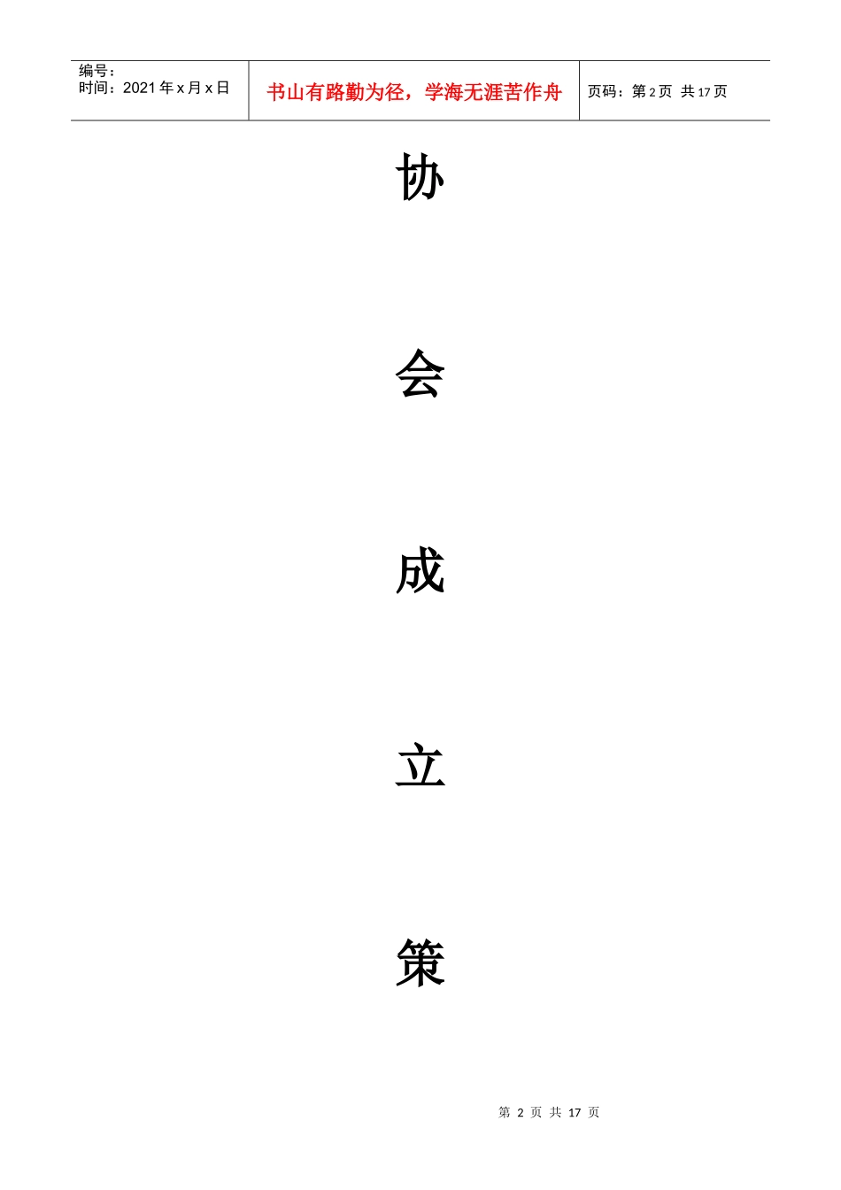 贵州大学土木建筑科技实践协会策划书(1)_第2页