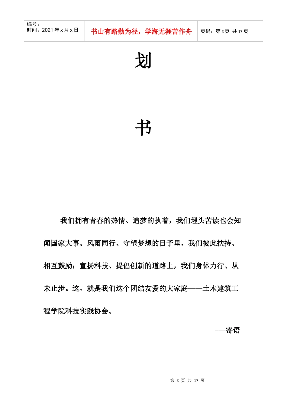 贵州大学土木建筑科技实践协会策划书(1)_第3页