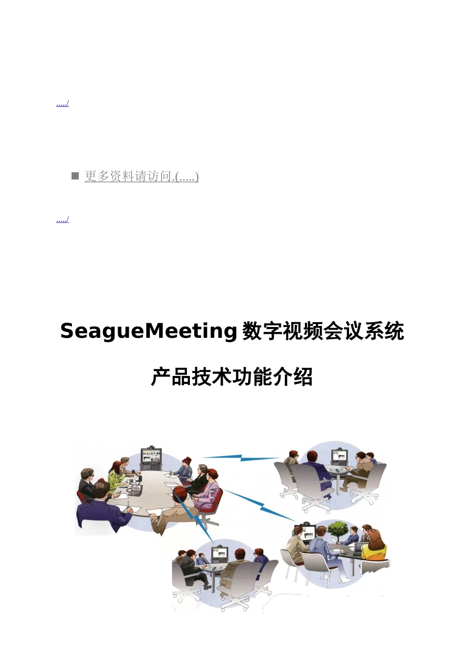 人力资源-2022SeagueMeeting数字视频会议系统的设计_第1页