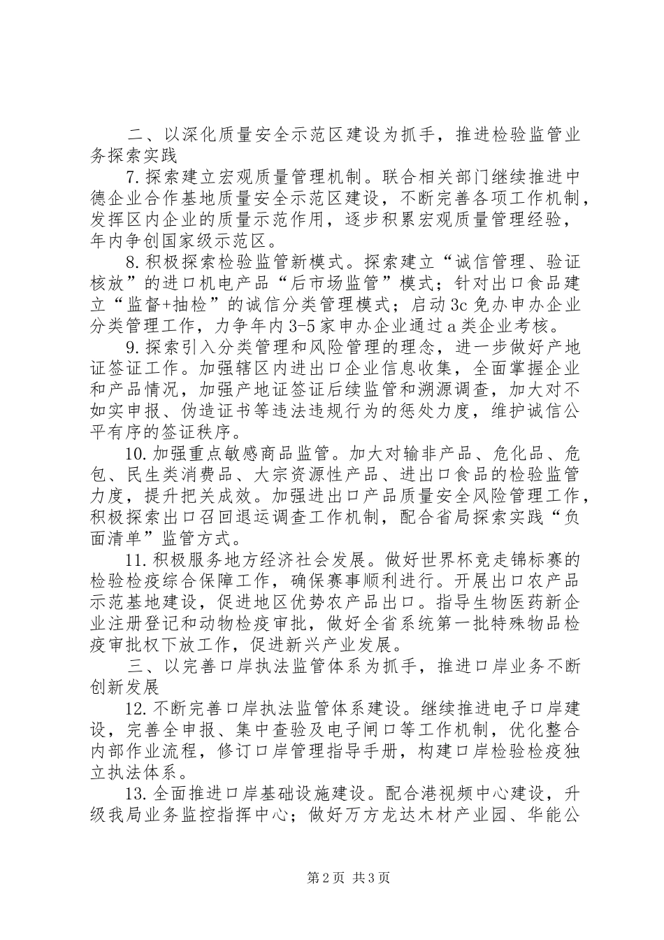 XX年检验检疫局工作计划_第2页