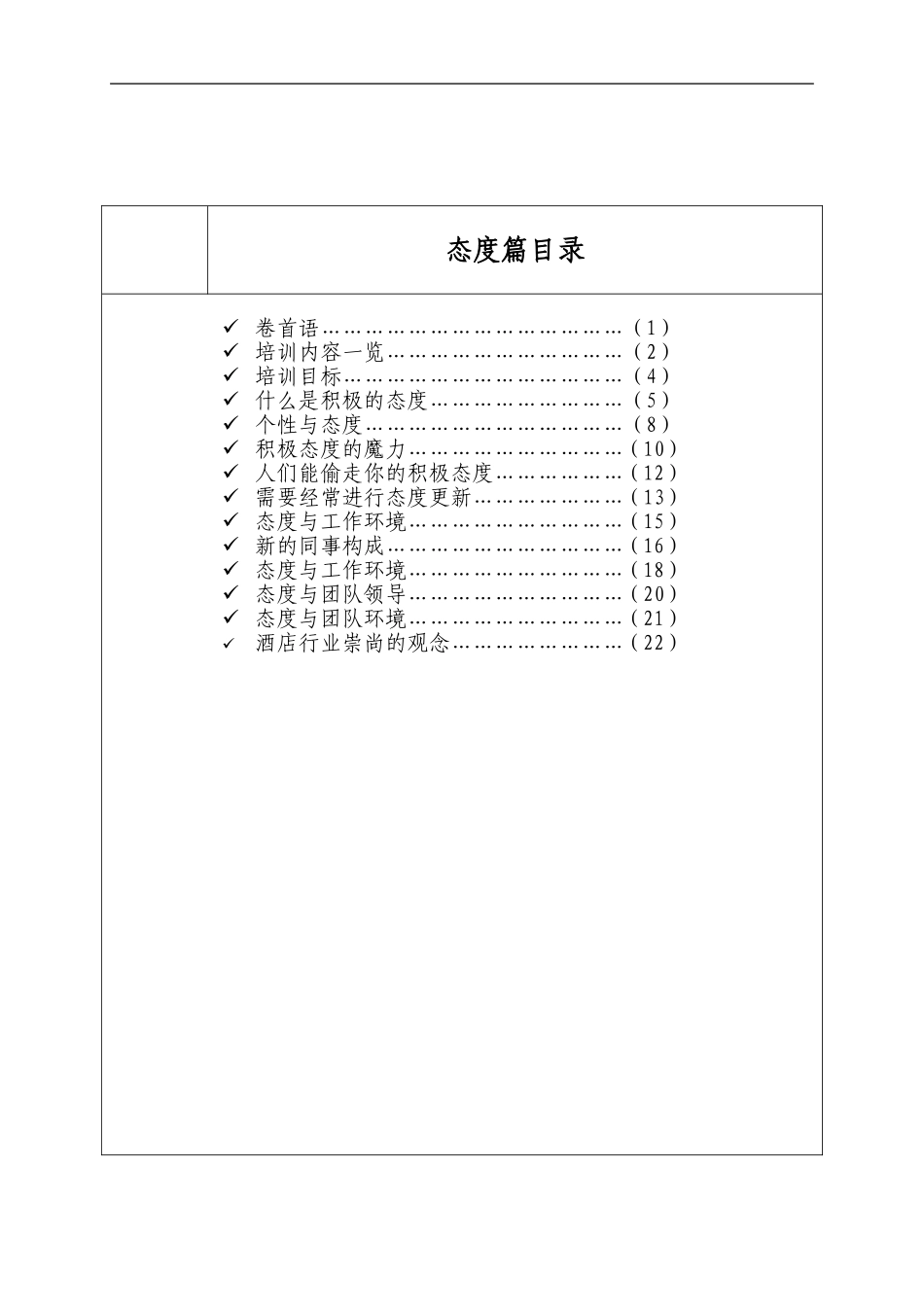 员工培训手册态度—知识篇_第2页