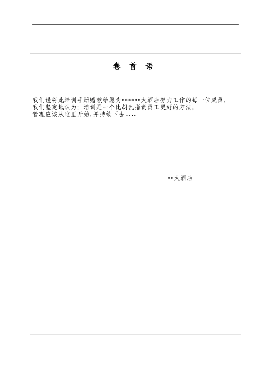 员工培训手册态度—知识篇_第3页