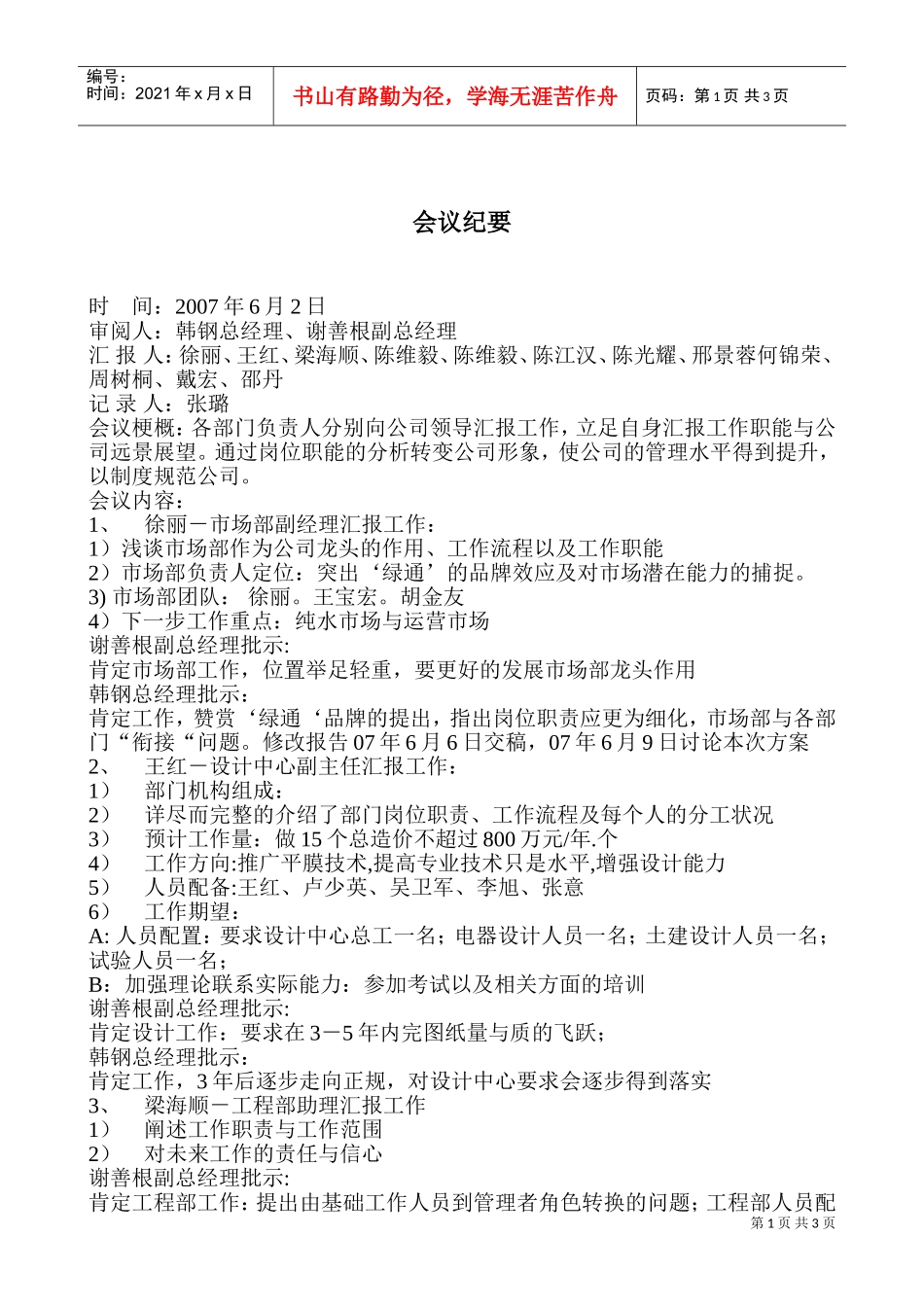 会议纪要格式及内容_第1页