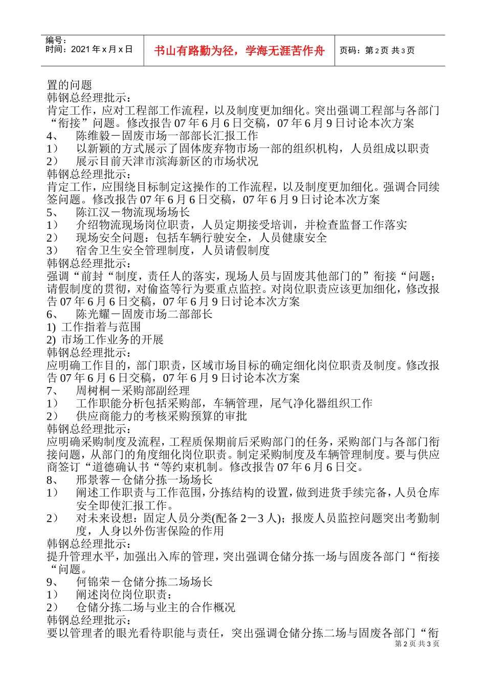 会议纪要格式及内容_第2页