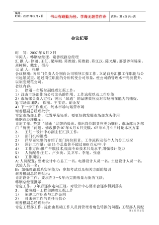 会议纪要格式及内容