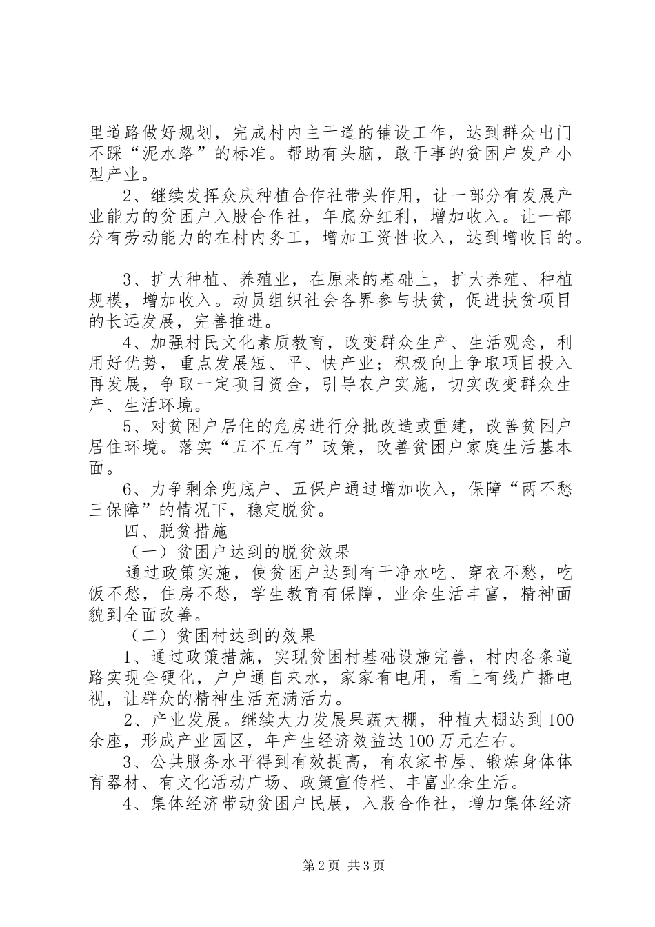 XX年精准扶贫帮扶脱贫攻坚工作计划_第2页