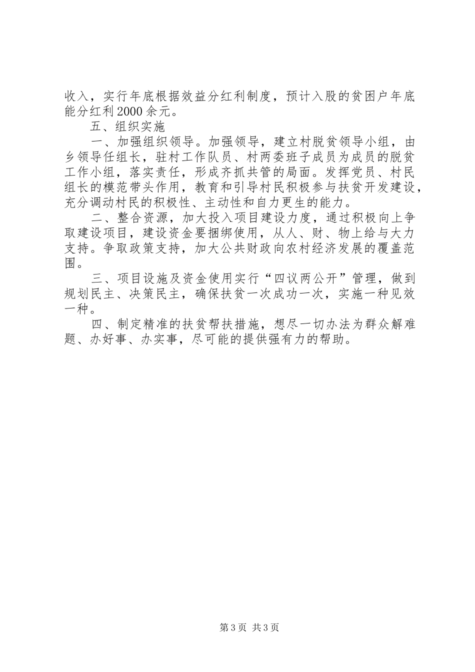 XX年精准扶贫帮扶脱贫攻坚工作计划_第3页