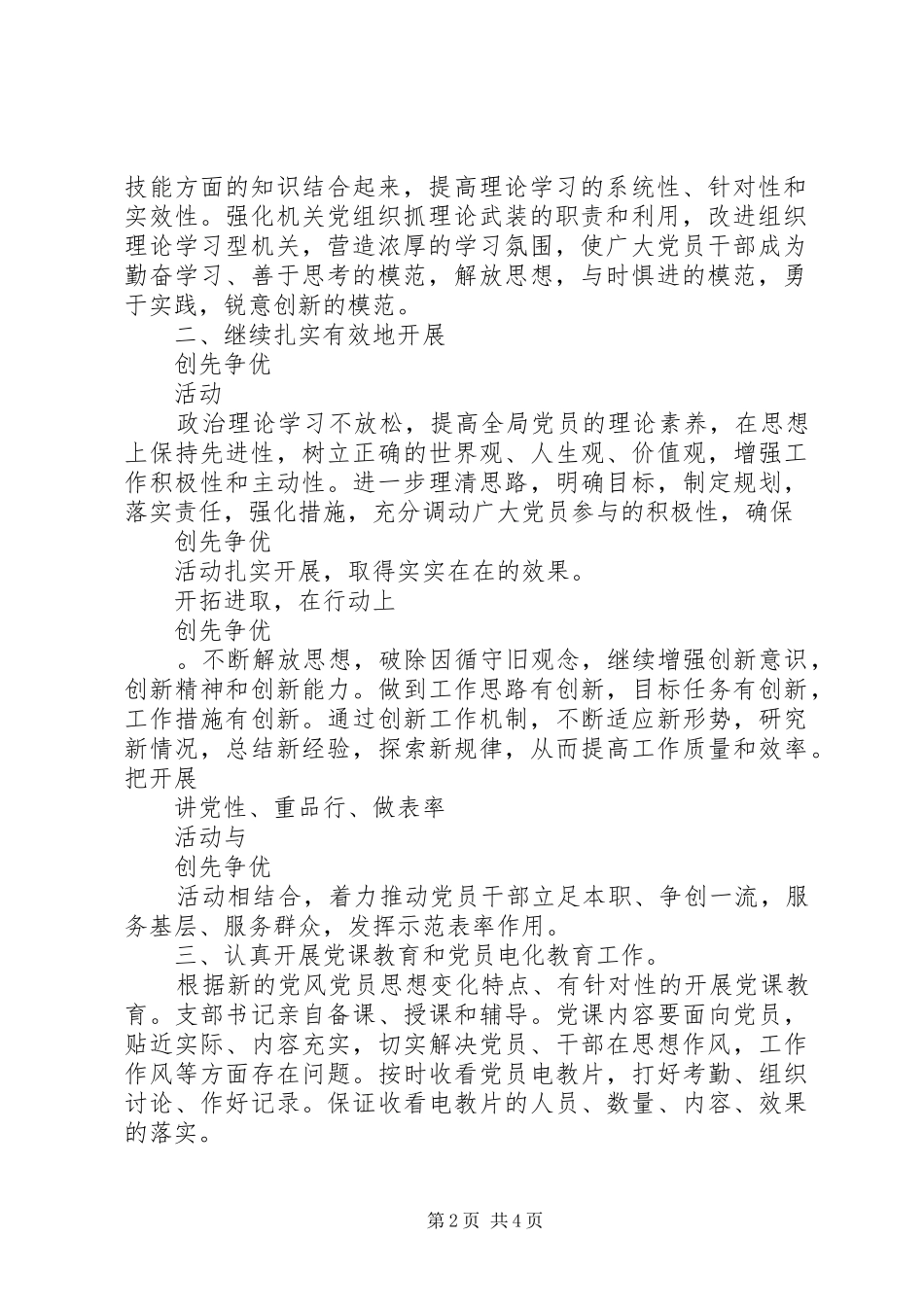 XX年局党支部工作计划_第2页