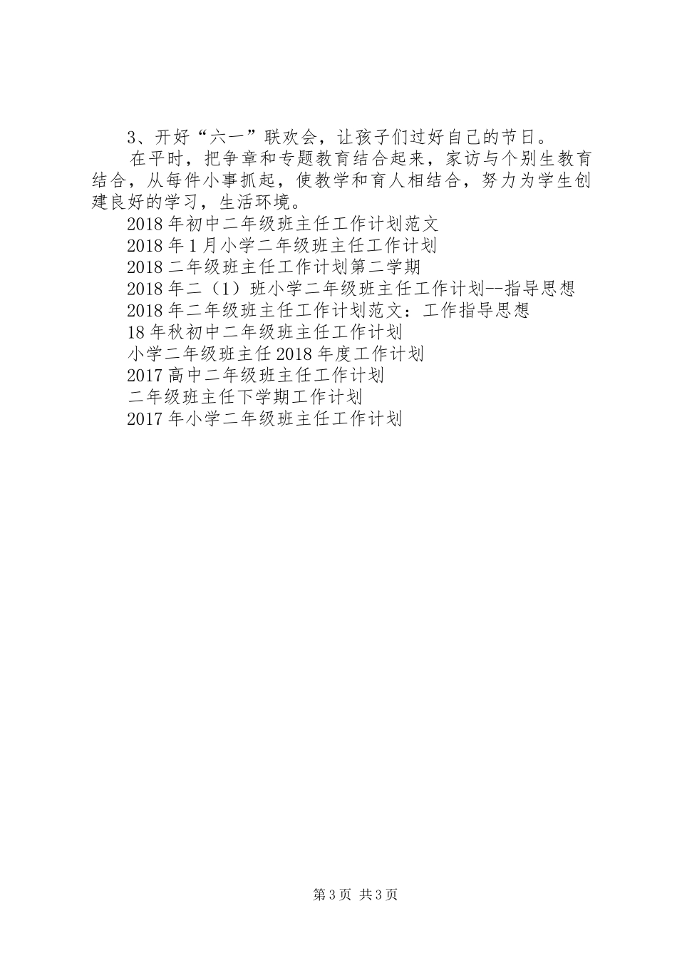 XX年下期二年级班主任工作计划范文_第3页