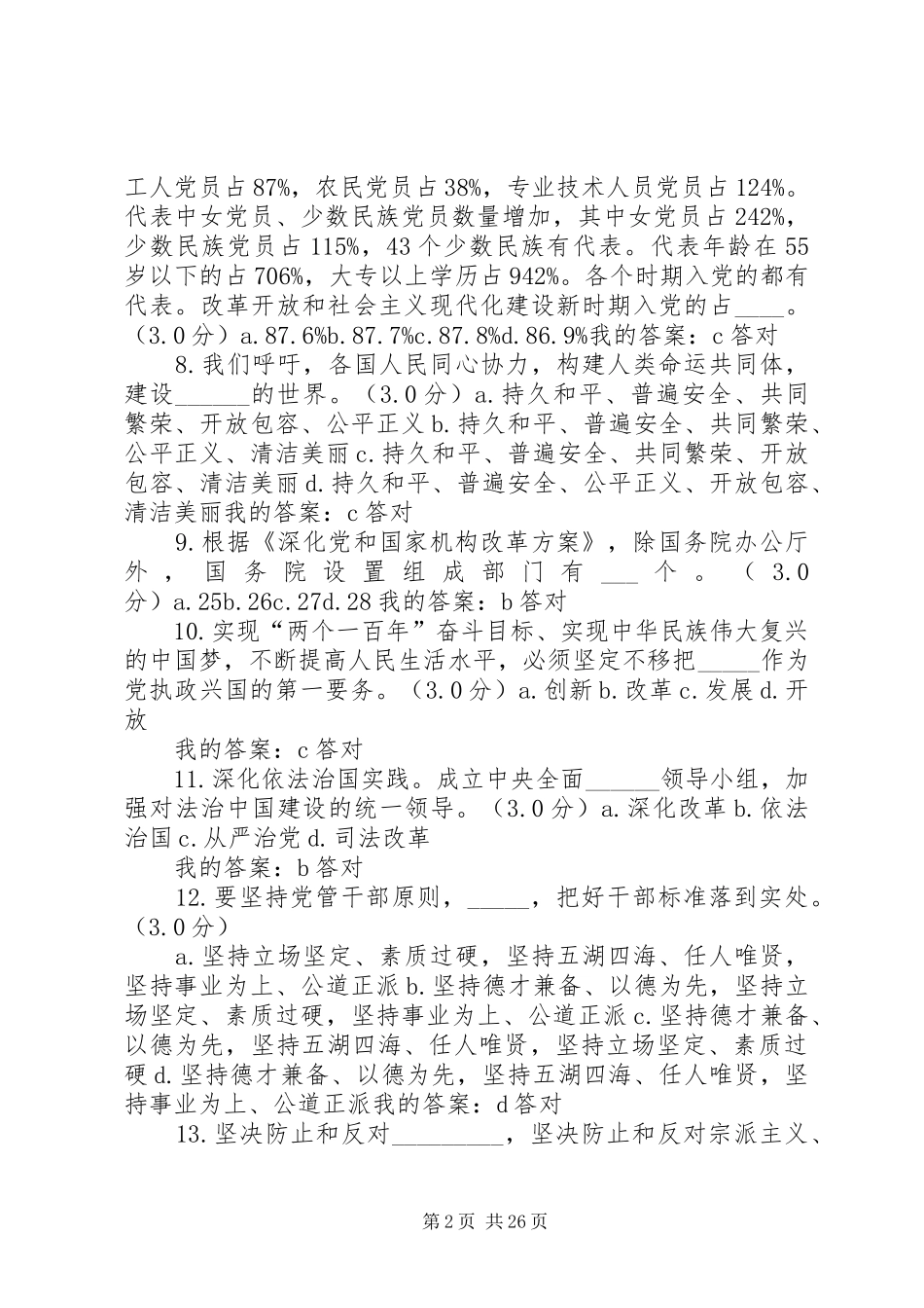 XX年专技培训计划5篇_第2页