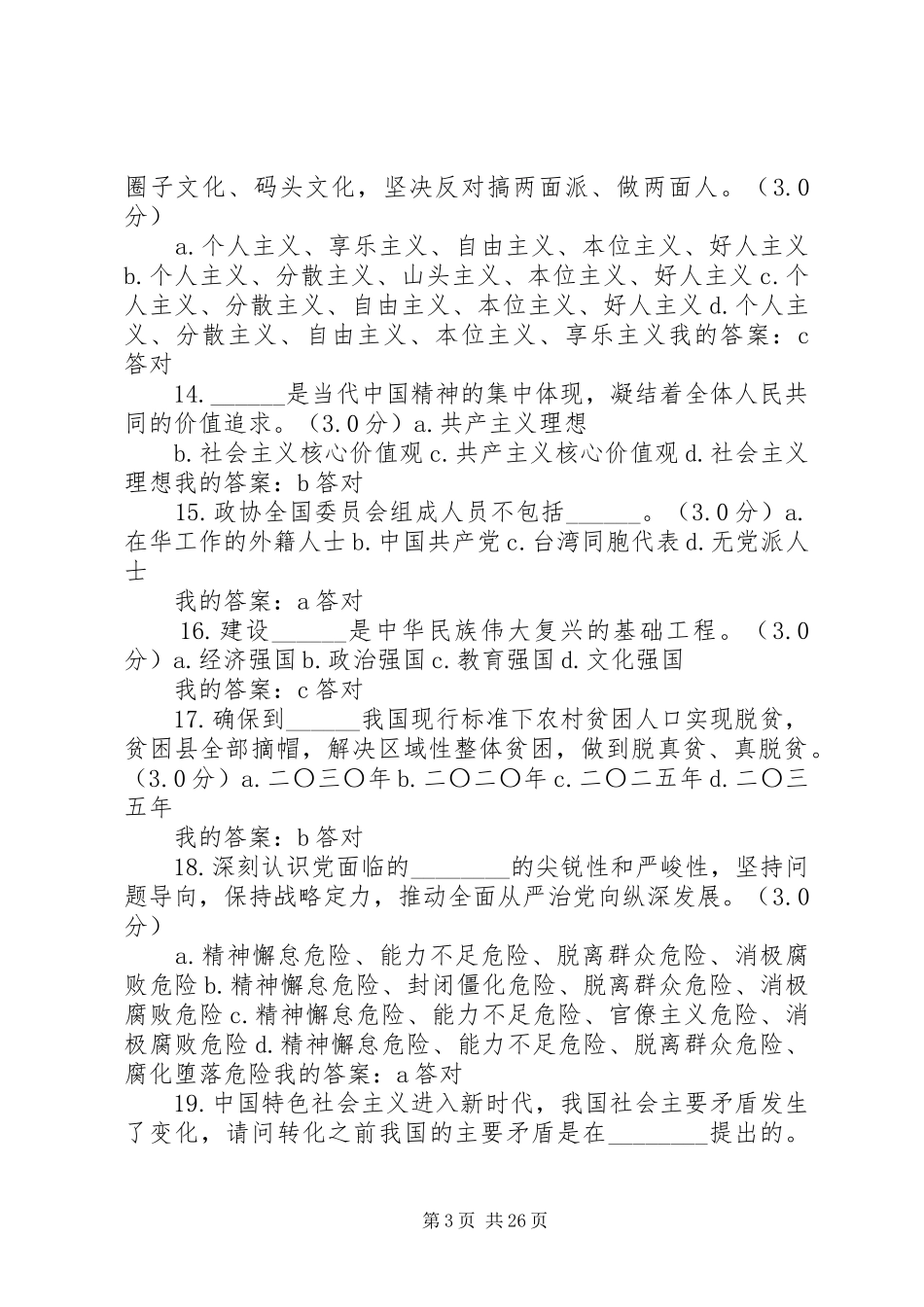 XX年专技培训计划5篇_第3页