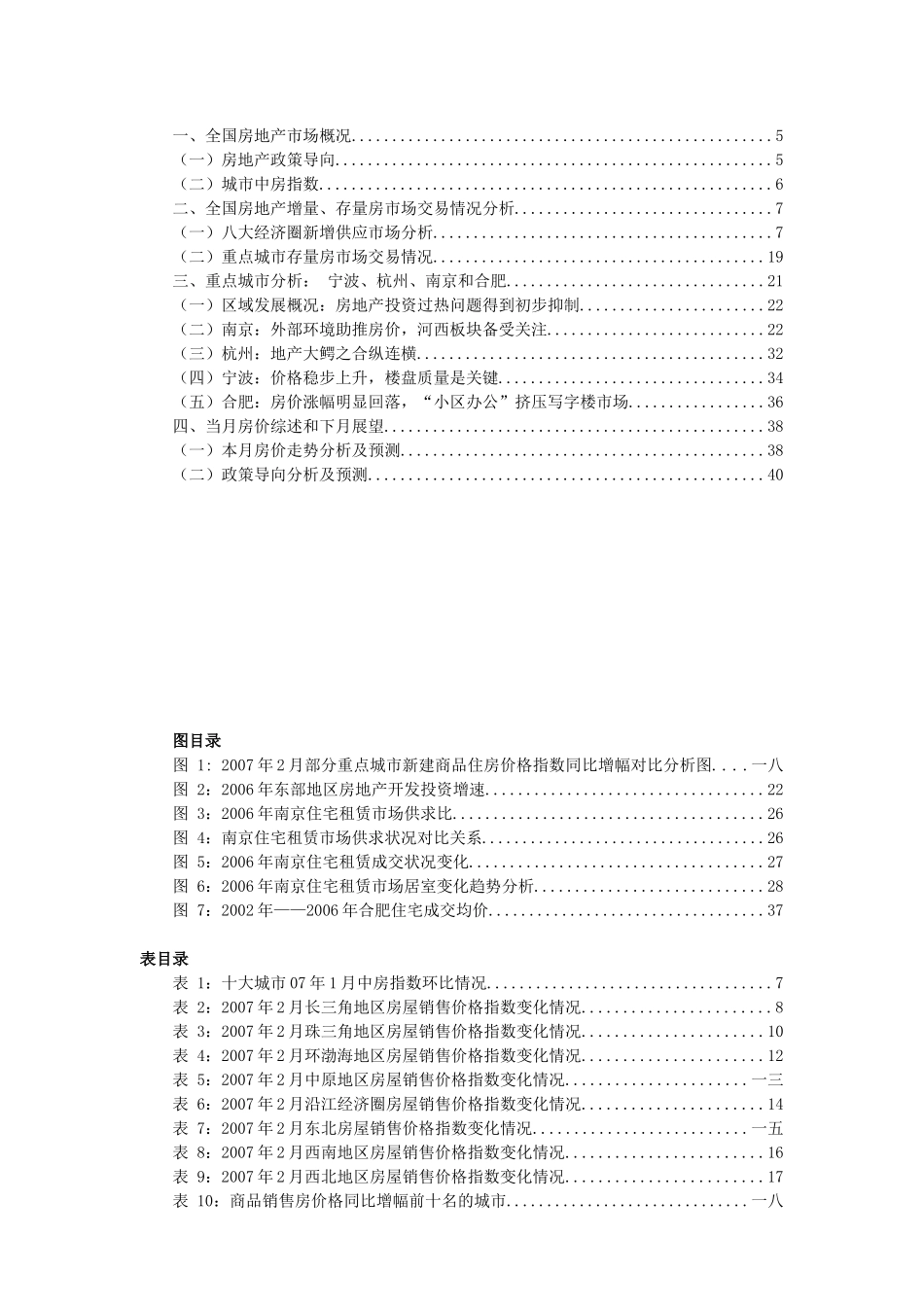 某区域房地产市场价格分析报告_第2页