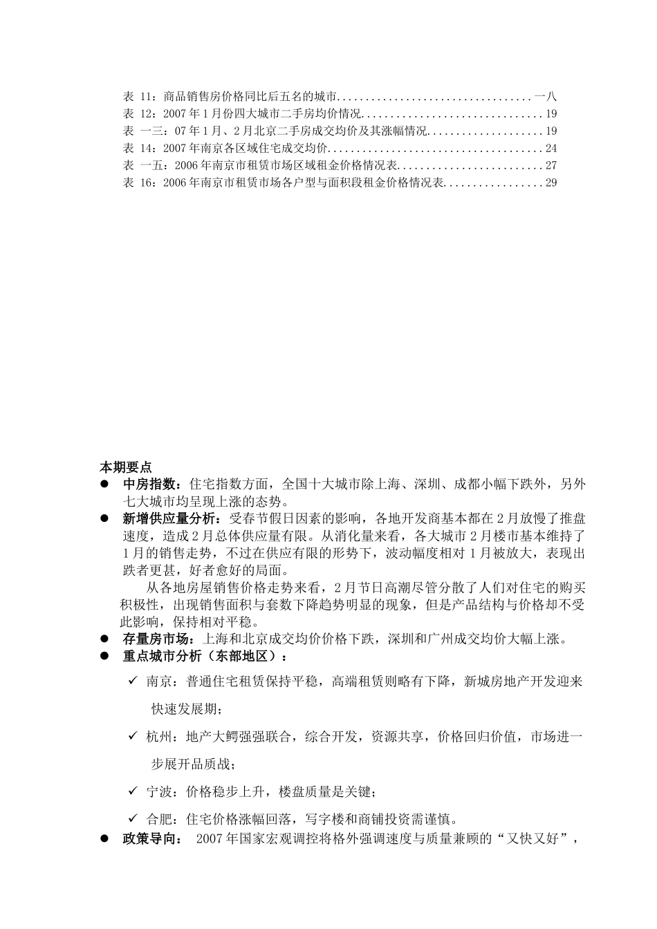 某区域房地产市场价格分析报告_第3页