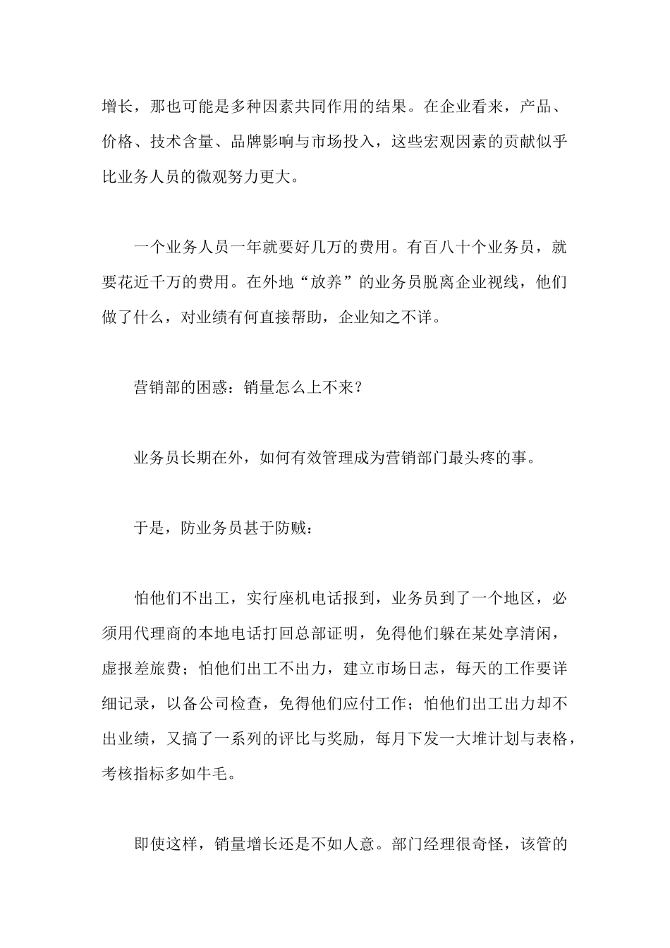 测试你会不会管理业务员_第3页