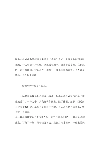 测试你会不会管理业务员