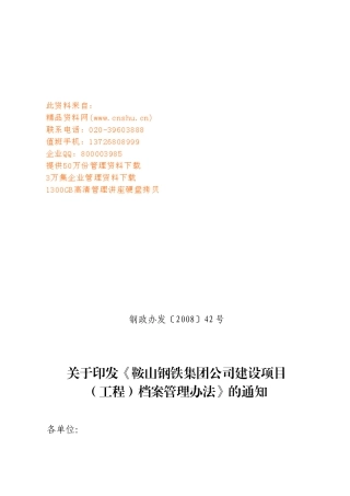 鞍山钢铁集团公司档案管理办法