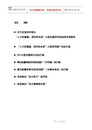 贵州神奇精乌胶囊--样板市场深圳启动策划