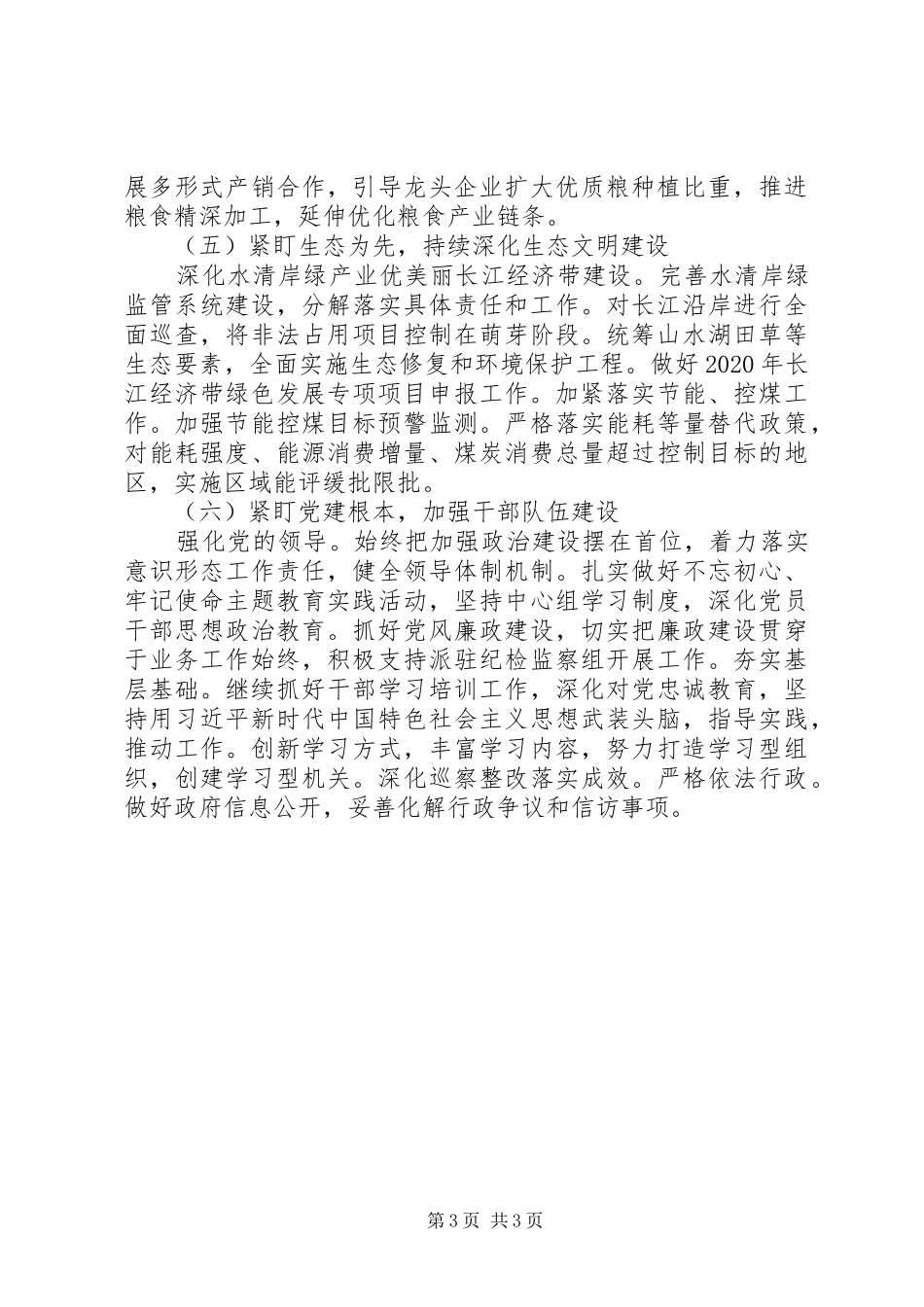 XX县发展改革委XX年工作计划安排范文_第3页