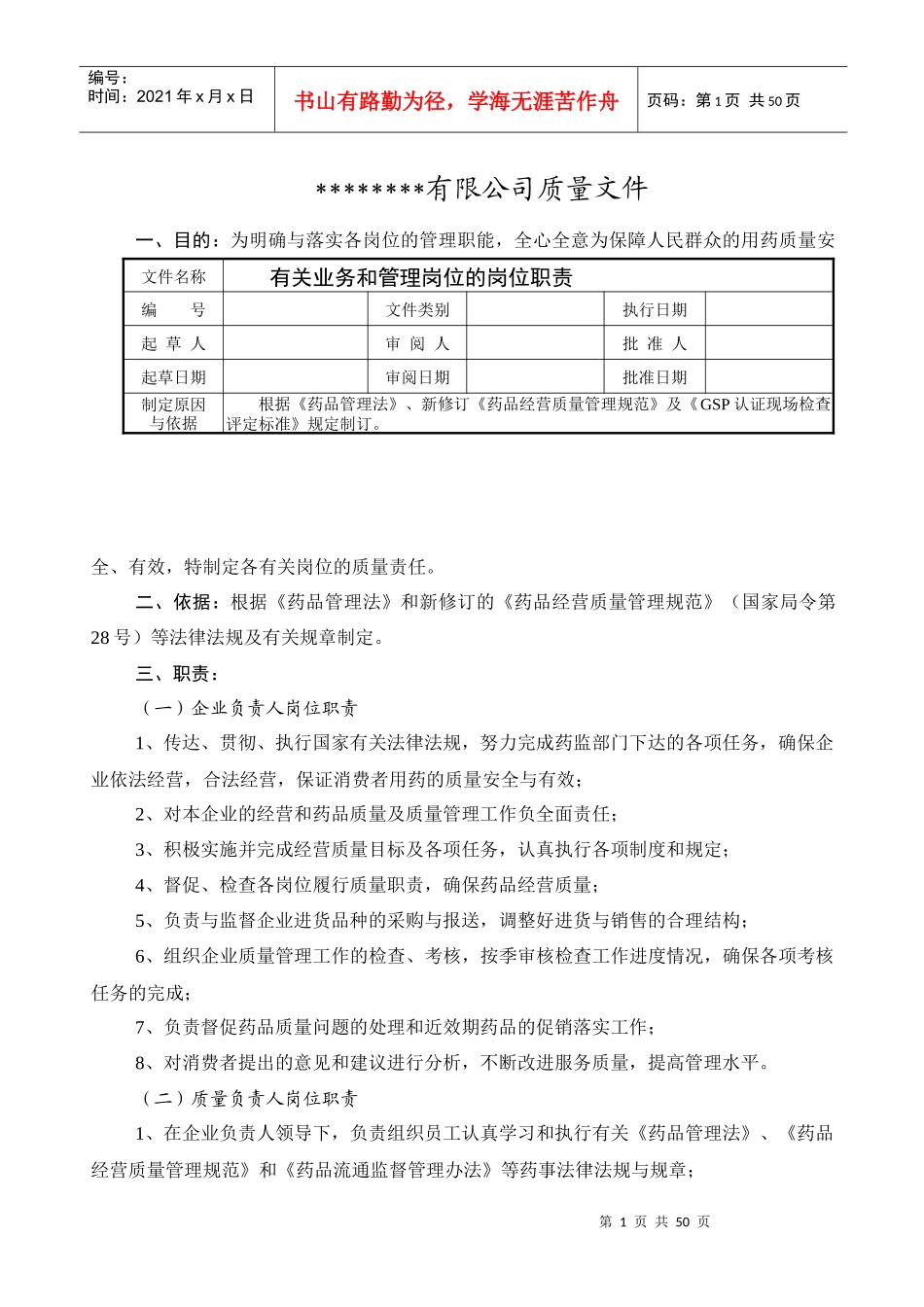 质量管理制度(单体零售)_第1页