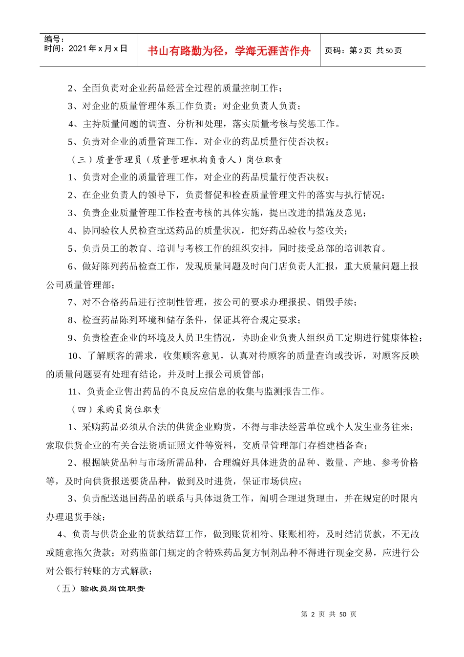 质量管理制度(单体零售)_第2页