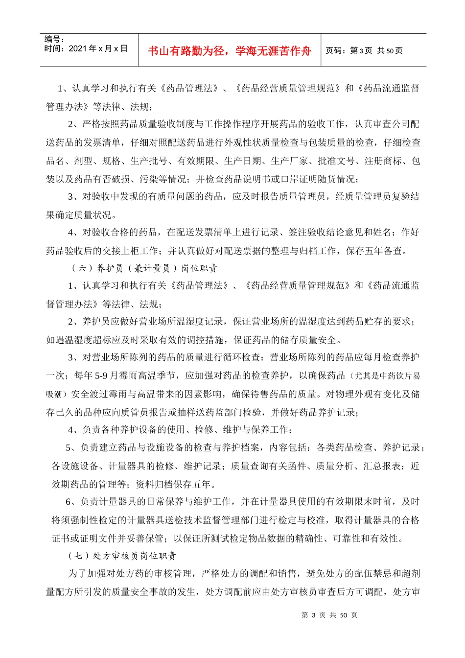 质量管理制度(单体零售)_第3页