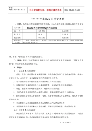 质量管理制度(单体零售)