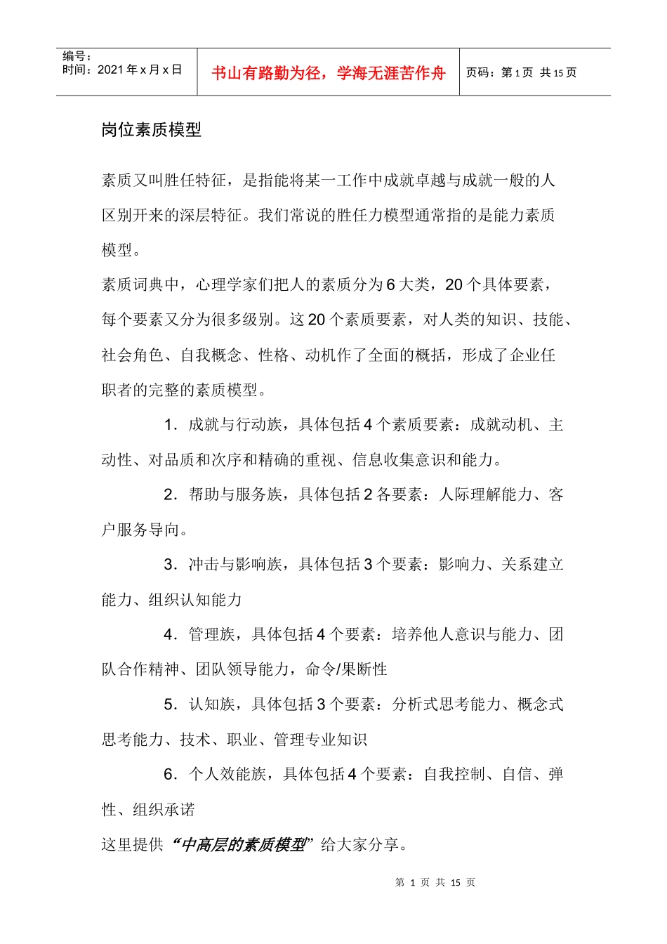 岗位素质模型_第1页