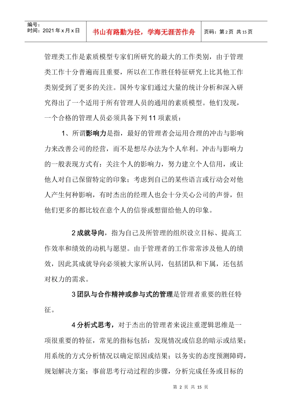 岗位素质模型_第2页