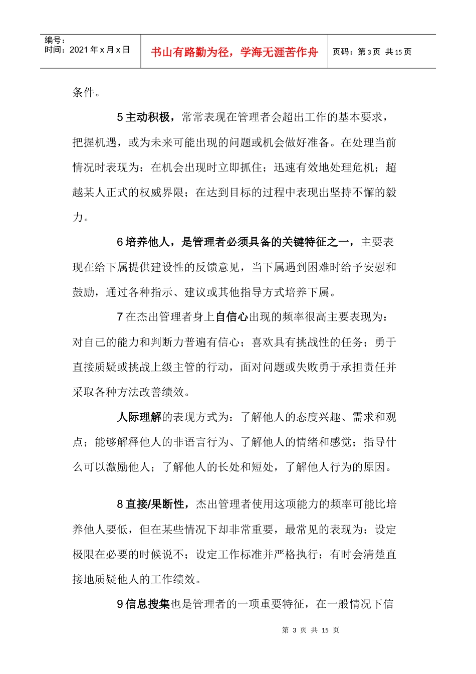 岗位素质模型_第3页