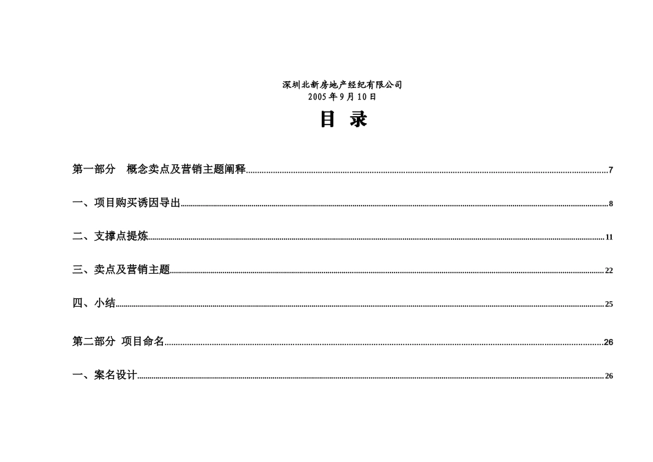 金地·景园营销执行报告（住宅篇）_第2页