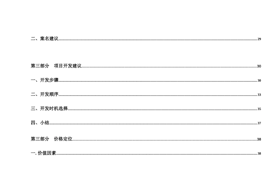 金地·景园营销执行报告（住宅篇）_第3页