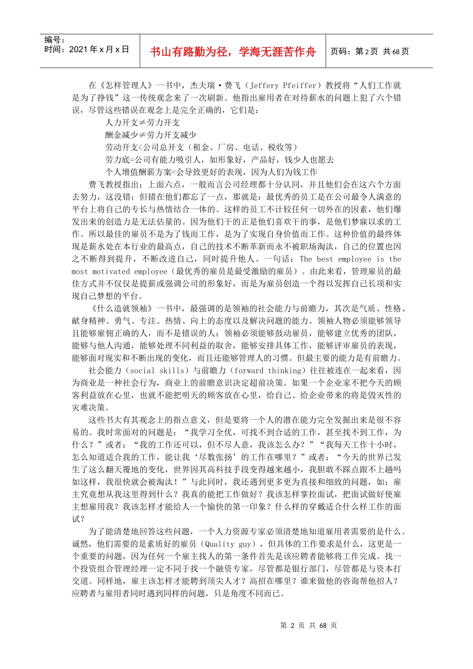 《职场政治》-华尔街人力资源案例_第2页