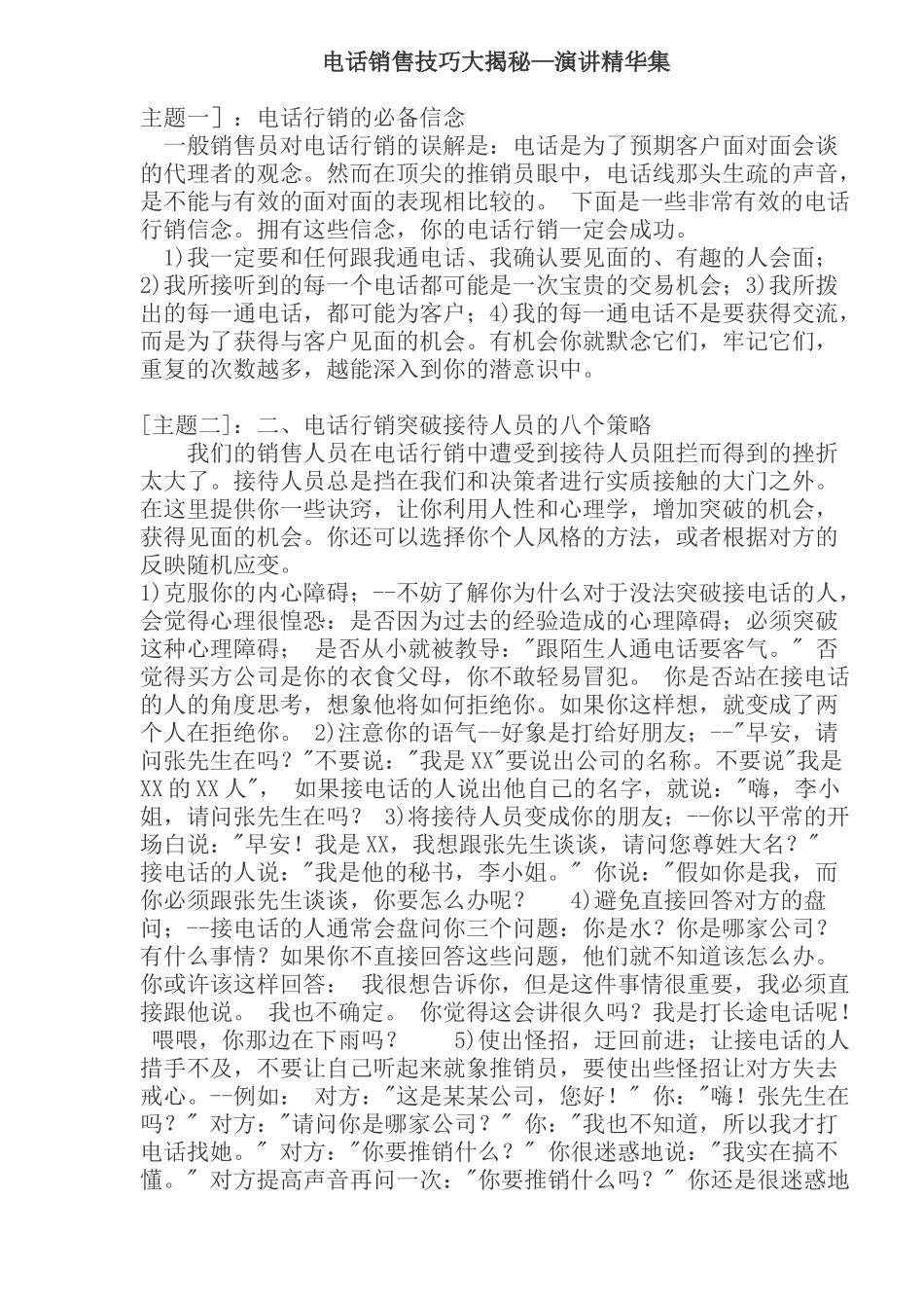 电话销售技巧大揭秘_第1页