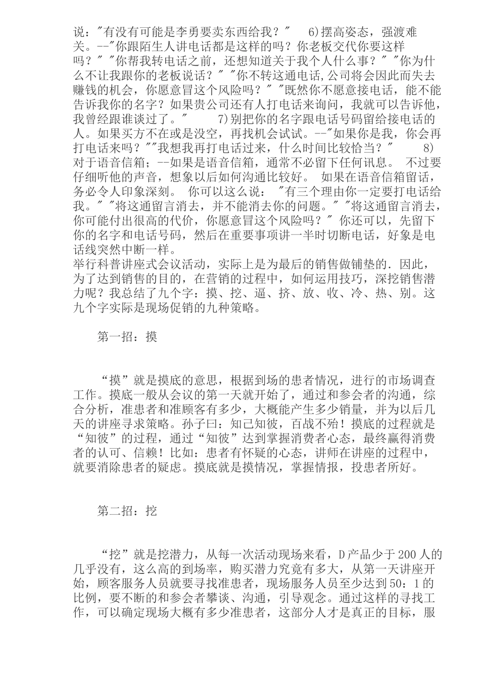 电话销售技巧大揭秘_第2页