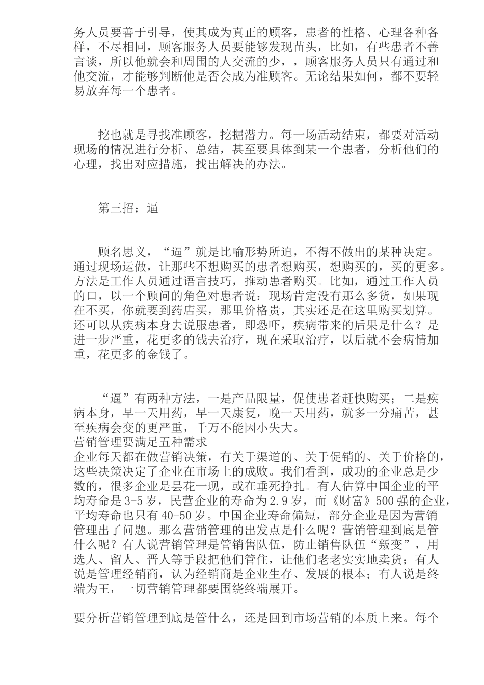 电话销售技巧大揭秘_第3页